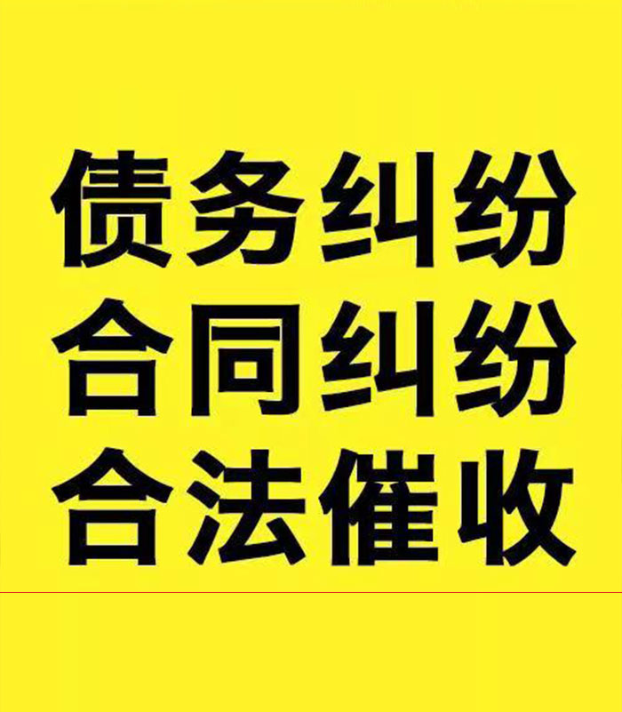 太白专业要账公司